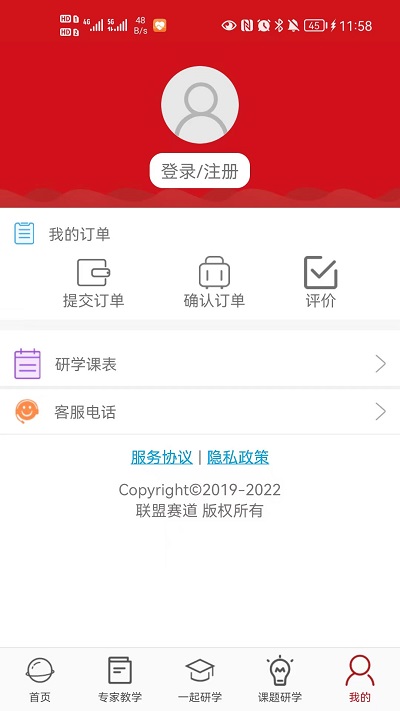 惠研学app下载