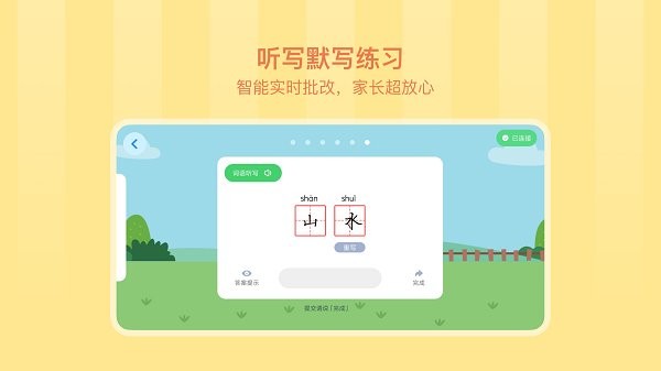 象辞练字app下载安装