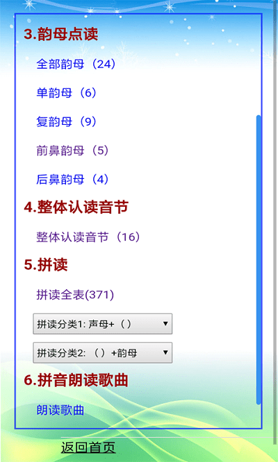 汉语拼音拼读软件app下载