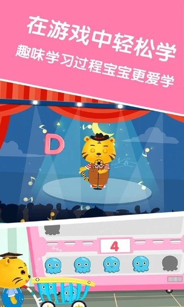 宝宝学英文字母下载app