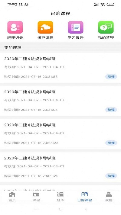 励企教育app下载