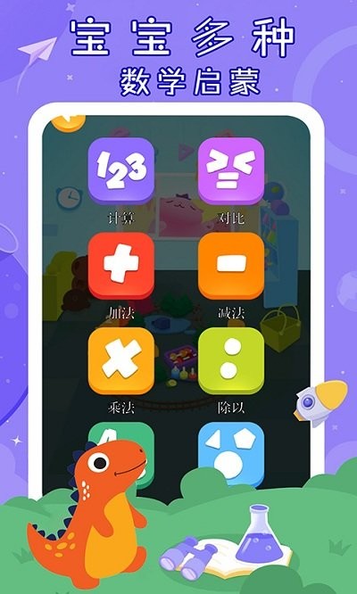 儿童宝宝数学启蒙app下载