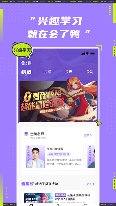 会了鸭官方版下载
