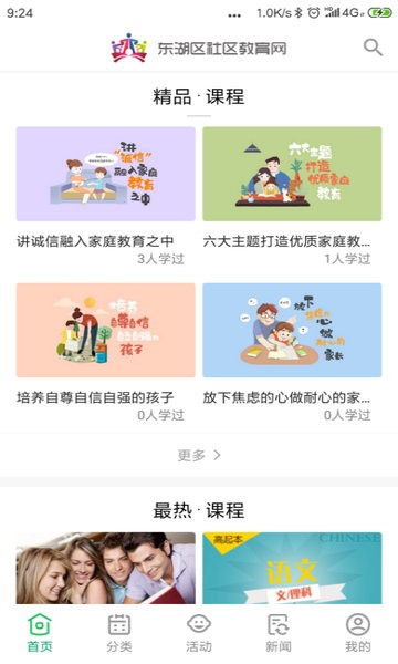 东湖区社区教育指导中心下载