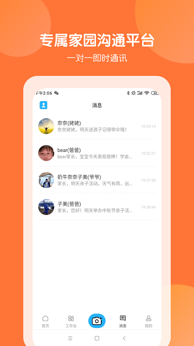 美托美育园所端下载
