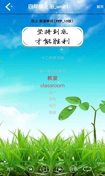 四年级英语君政点读软件下载