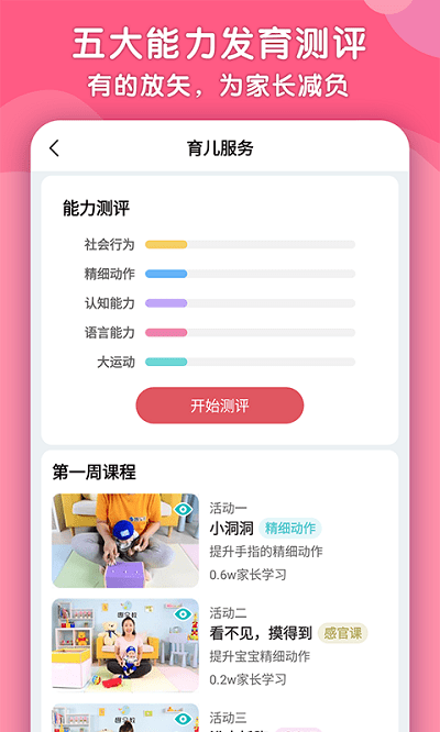 趣早教软件下载