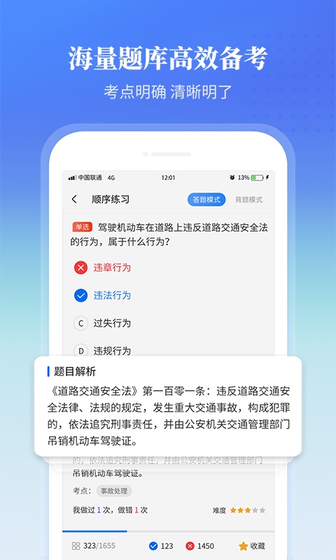 全民驾考科目一app下载