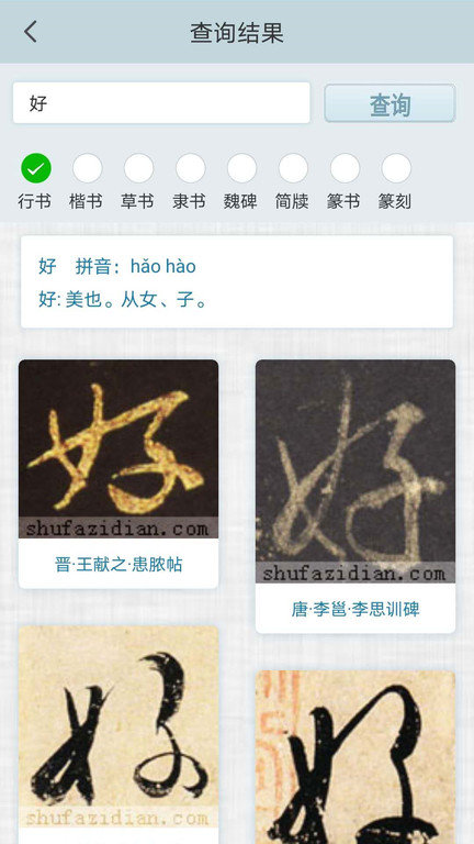 书法字典集字手机版下载