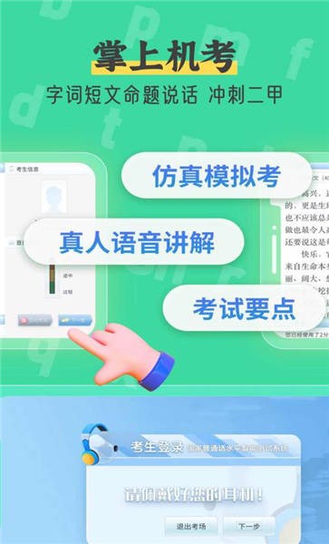 普通话自考王app下载