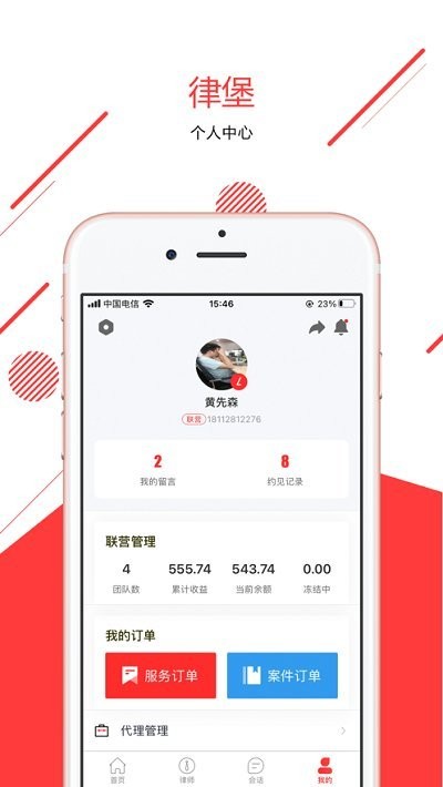 律堡客户端下载