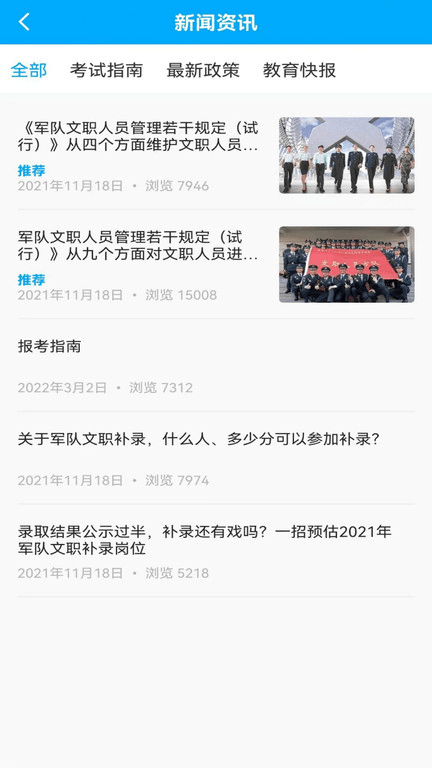 文考网校app下载
