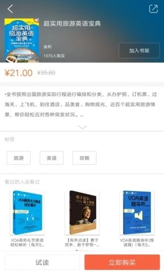 每天5分钟英语app下载