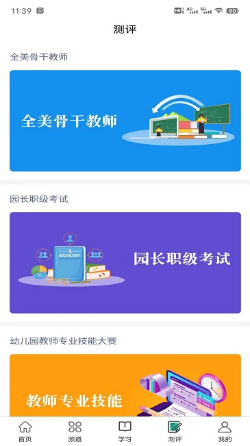 全美幼师app下载