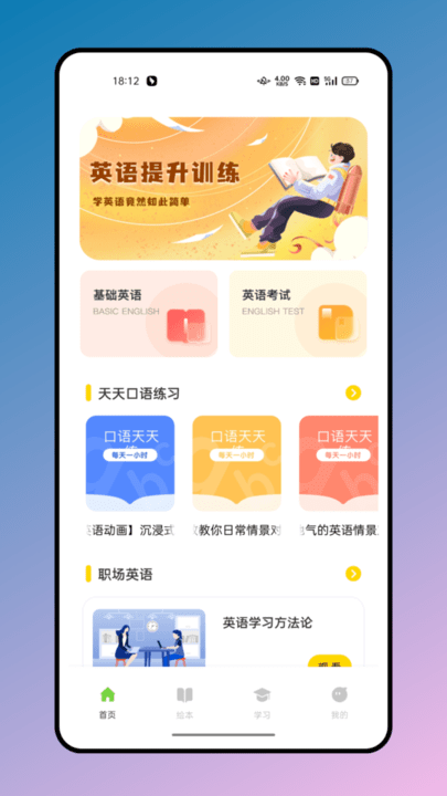 有声英文绘本app下载