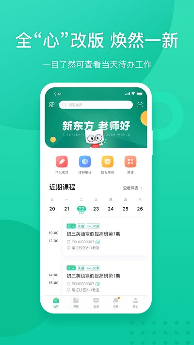 新东方教师端下载安卓手机版安装