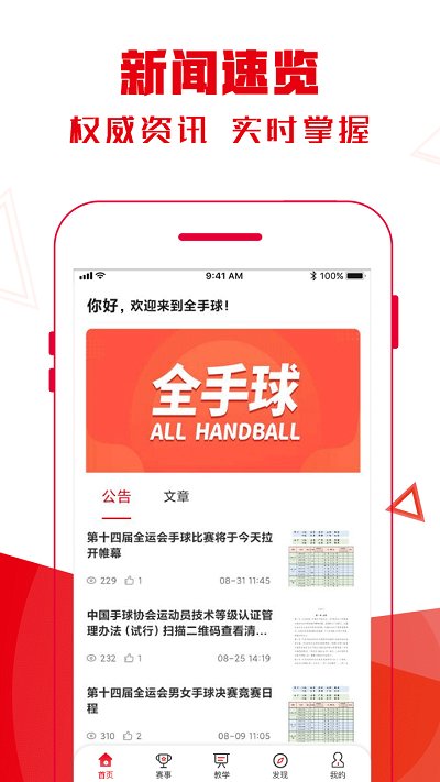 全手球最新版下载