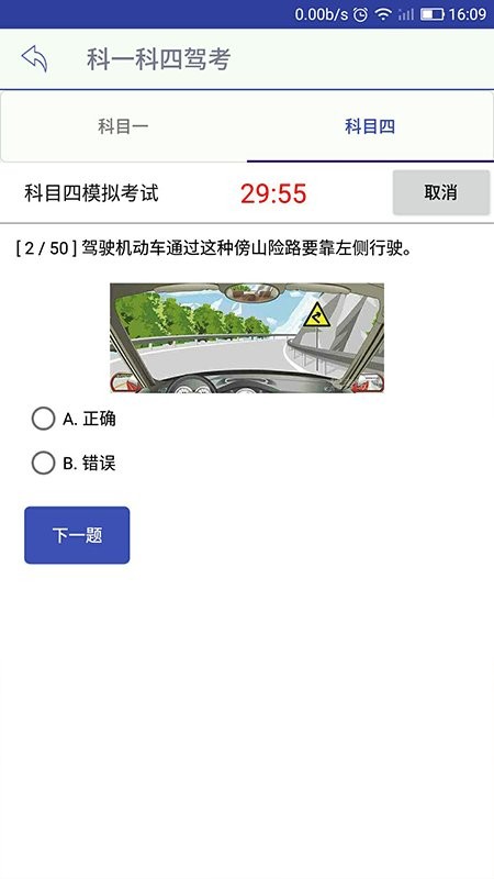 科一科四驾考app 科一科四驾考宝典下载