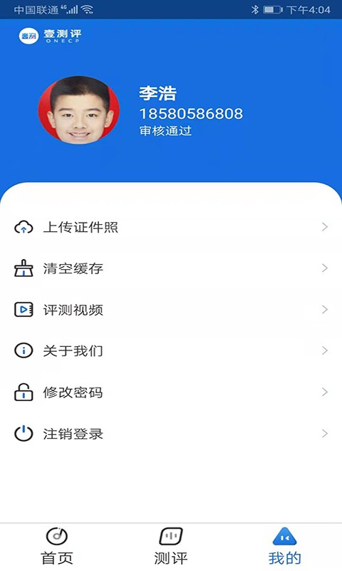 壹测评手机版 壹测评app下载