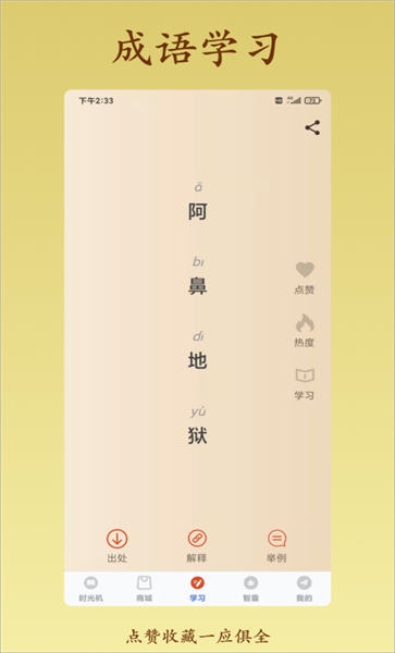 成语小航家官方版下载