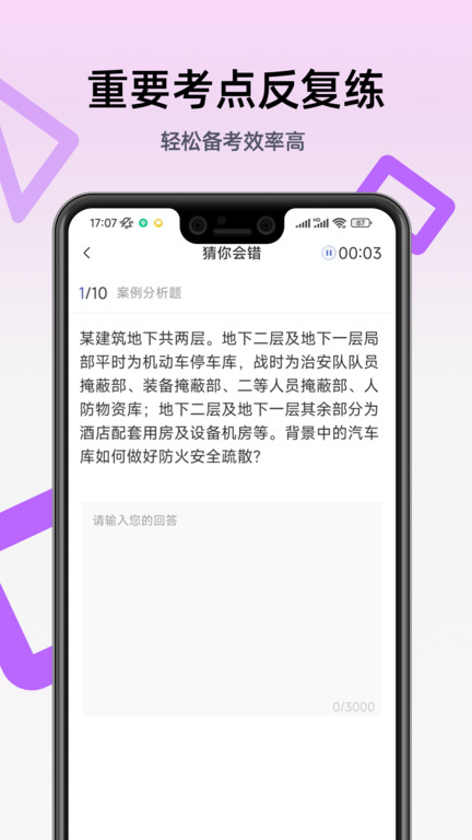 二级消防工程师考试手机版下载