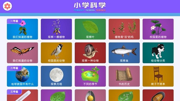 小学科学xr教室安卓版下载