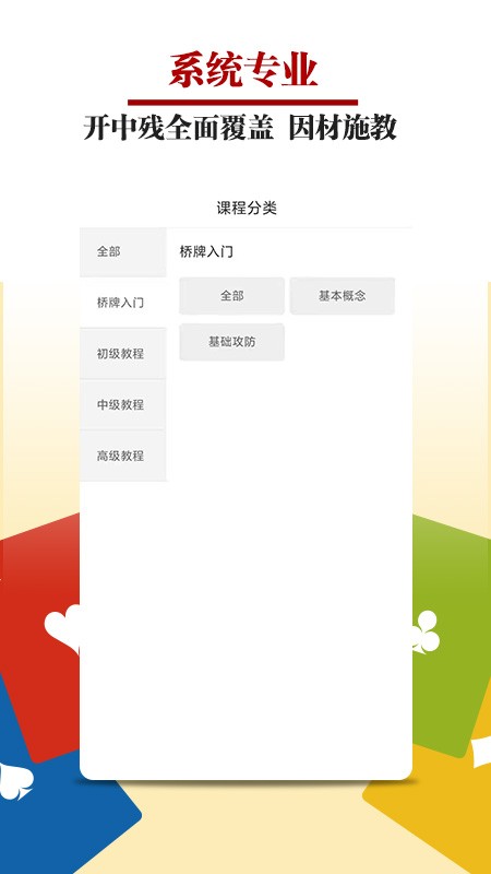 桥牌微学堂最新版下载