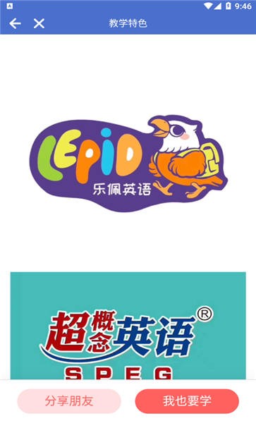 乐佩英语app下载