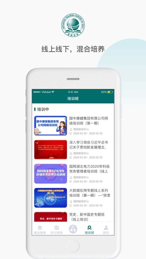 国网高培云课堂软件下载