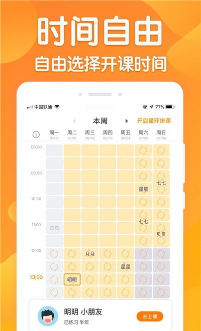 来音练琴教师端手机版下载