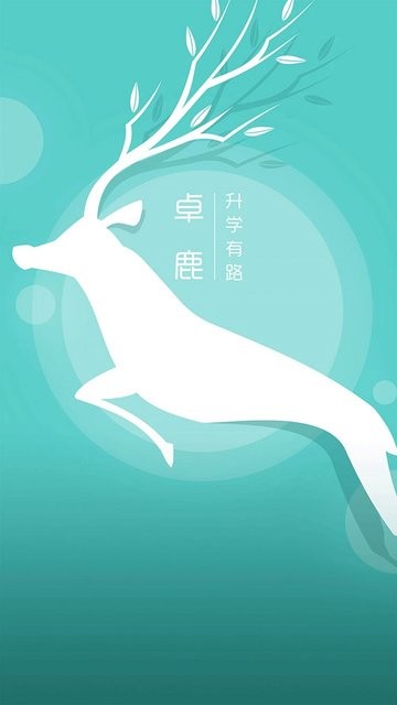 卓鹿官方版下载