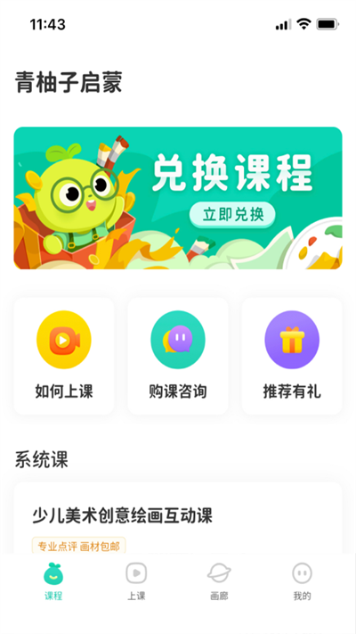 青柚子启蒙官方版下载