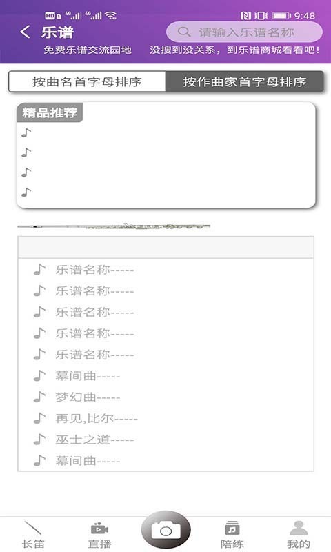 长笛家安卓下载