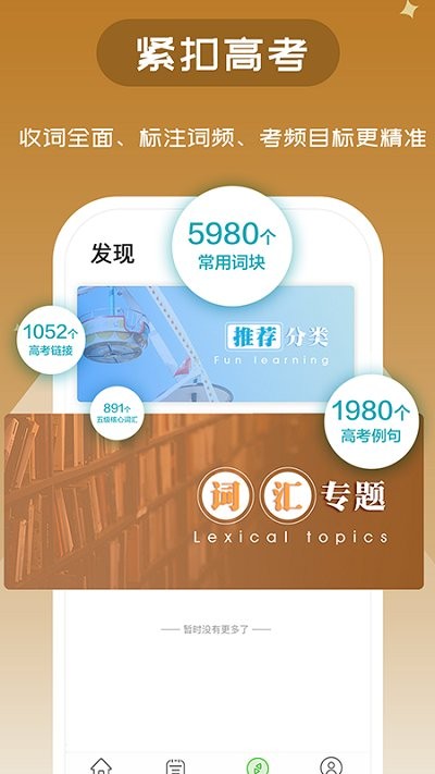 维词英语app下载
