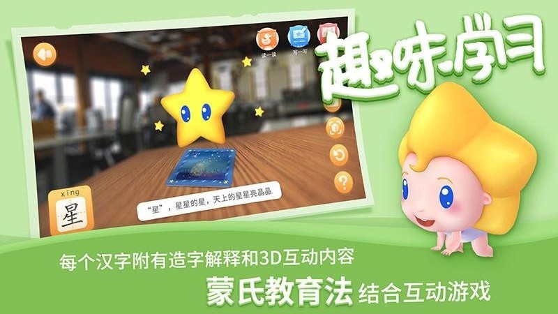 ar趣学汉字app ar趣学汉字官方版