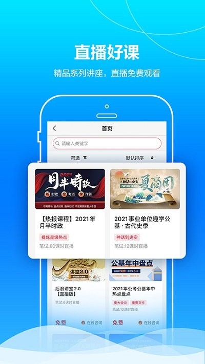 中公事业单位官方版下载