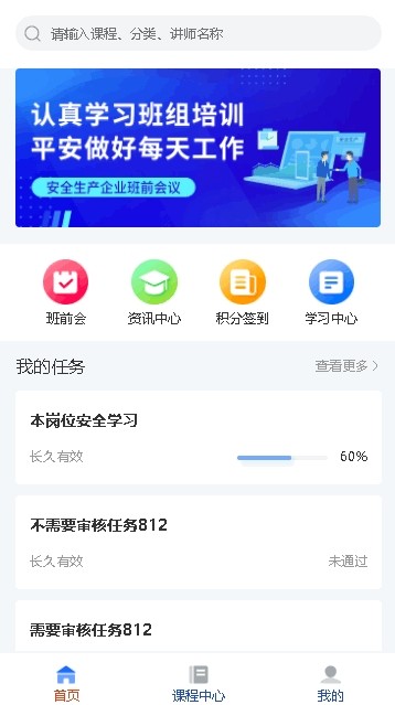 仲泰安全学习app下载