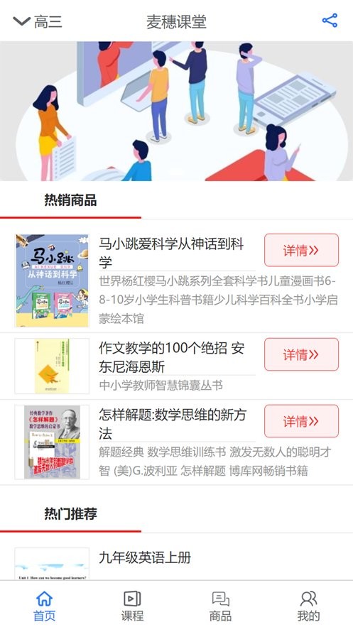 麦穗课堂软件下载