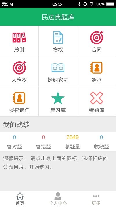 民法典题库app下载