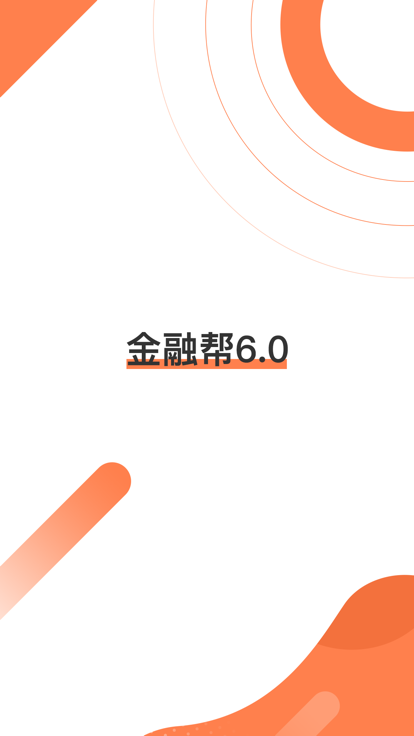 对啊金融帮下载