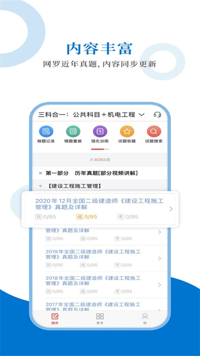 二级建造师app免费下载