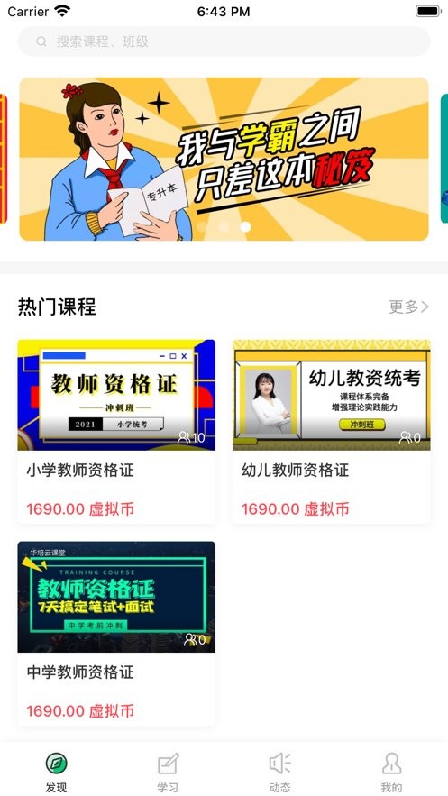 华培云课堂最新版下载