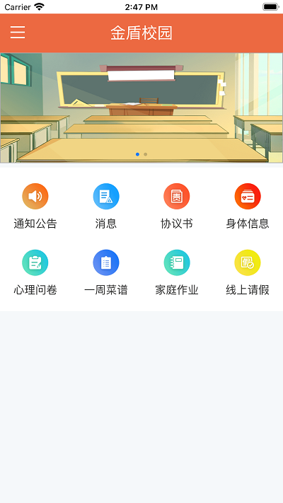 金盾校园app下载安装