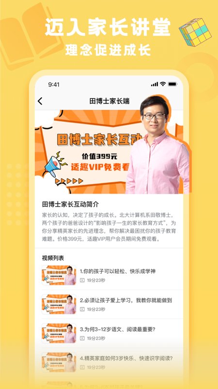 适趣家长端最新版下载