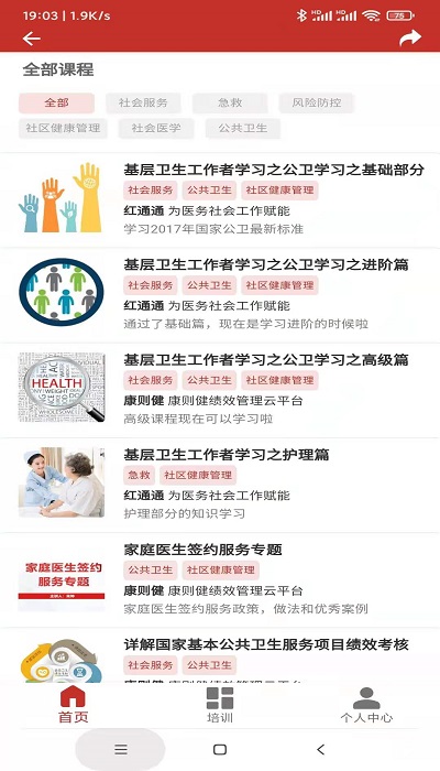 红通通手机版下载