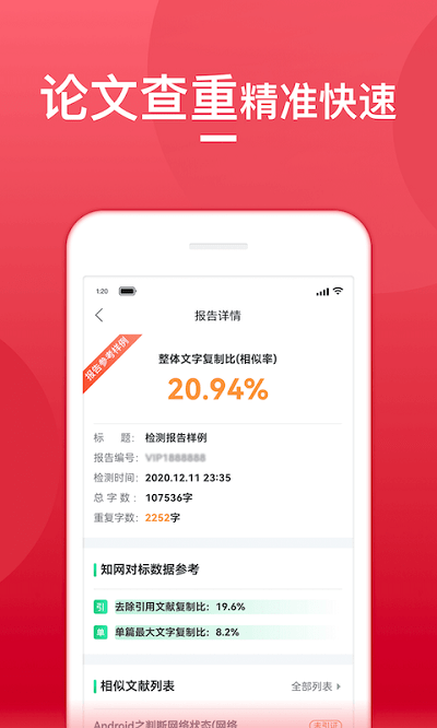 查重宝app下载