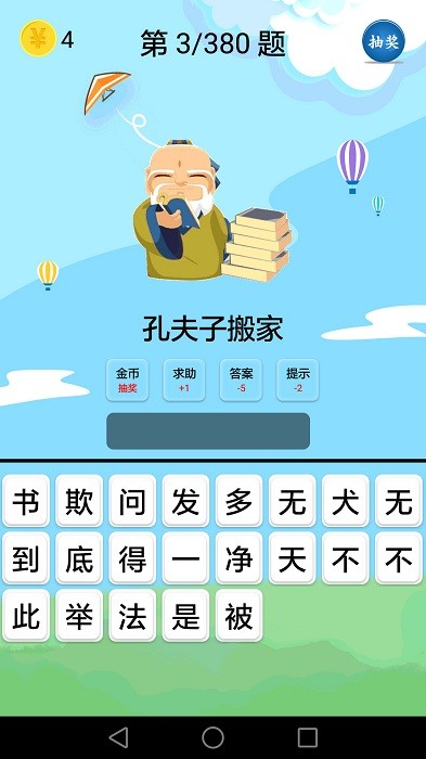 歇后语下载