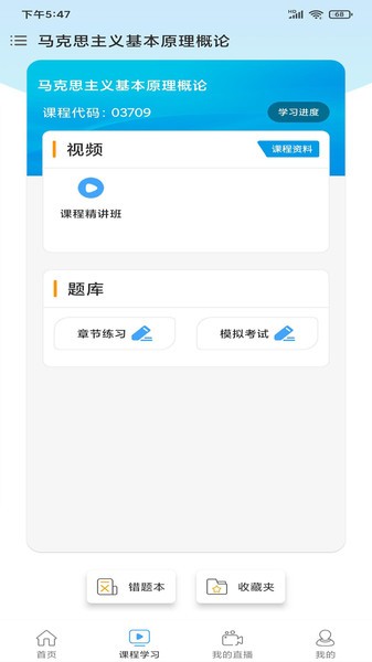 中正教育最新版下载