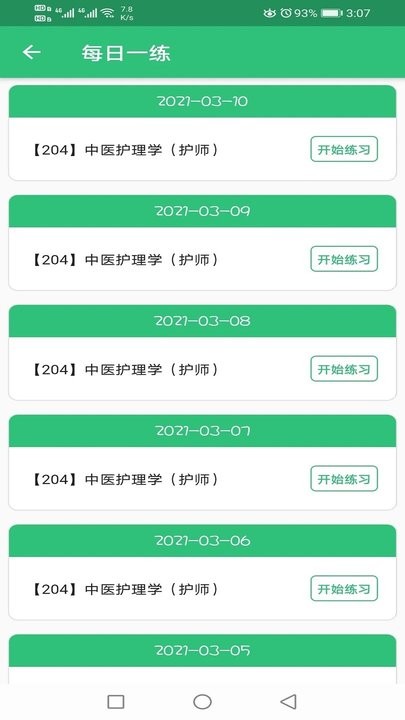 中医护理学初级护师app 中医护理学初级护师手机版下载
