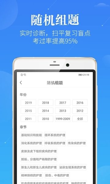 护理考研护士护师下载手机版